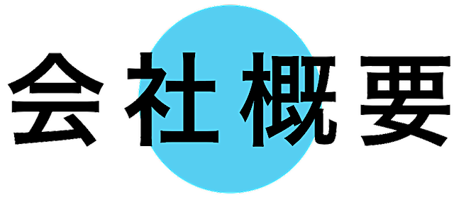 大見出し
